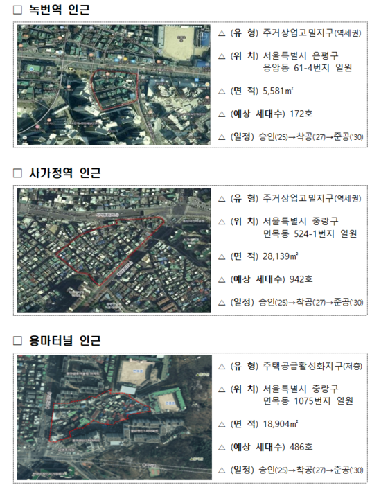 신규 선정된 도심 공공주택 복합지구. 자료=국토교통부 제공