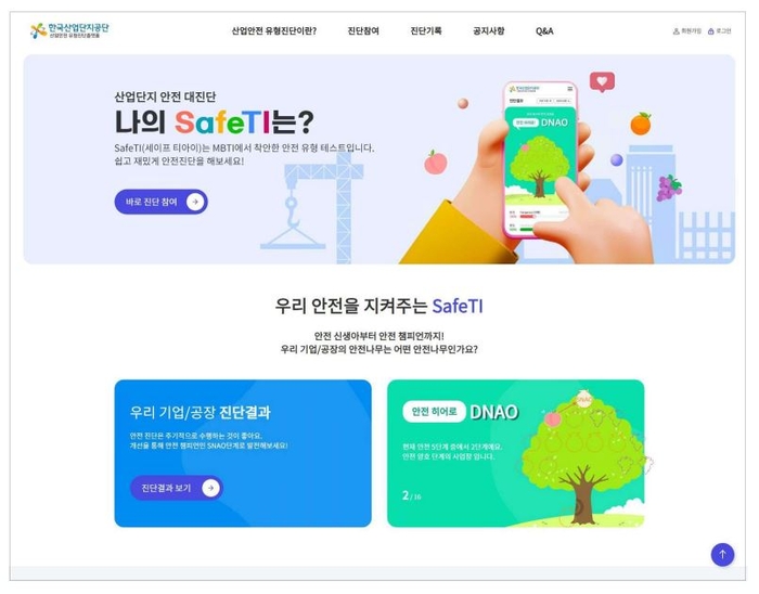 SafeTI 홈페이지 화면