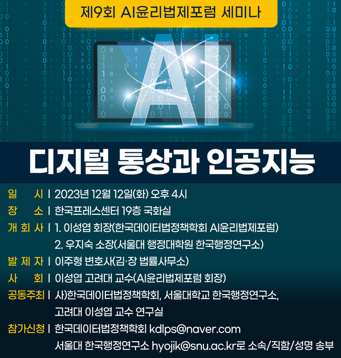 디지털통상과 AI 포스터