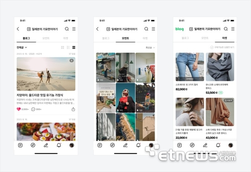 네이버는 '내 블로그 홈' 화면을 취향에 따라 블로그, 모먼트, 마켓 등 3가지 형태로 꾸밀 수 있도록 서비스를 개편했다. [자료:네이버]