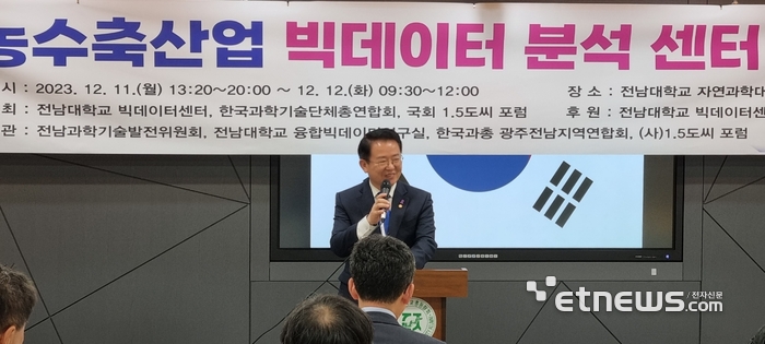 이용빈 더불어민주당(광주 광산갑) 국회의원이 11일 전남대 자연과학대학 1호관 사이언스홀에서 '2023년 농수축산업 빅데이터 분석 센터 구축 심포지엄'에서 축사하고 있다.