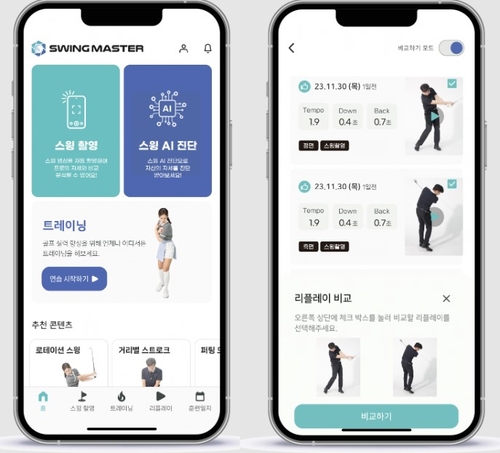 골프 트레이닝 앱 스윙마스터. 사진=라온피플.