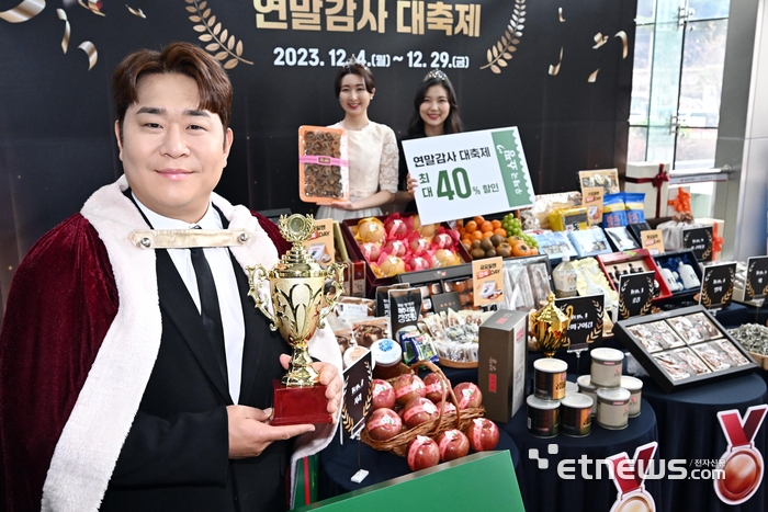 우체국쇼핑, 연말감사 대축제
