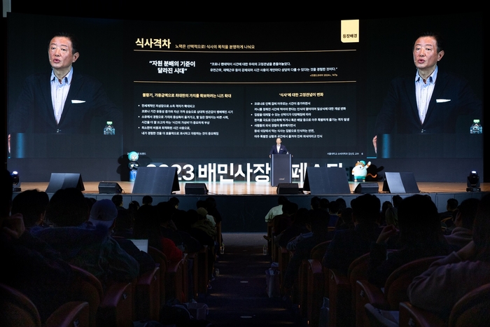 2023 배민사장님페스타에서 김난도 서울대학교 교수가 2024년 외식업트렌드를 주제로 강연했다. [자료:우아한형제들]