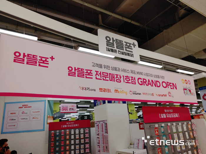 LG유플러스 알뜰폰플러스 매장 @전자신문DB