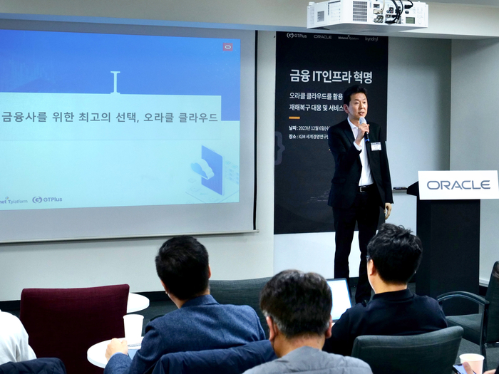 이건전 메타넷티플랫폼 대표가 '금융 IT 인프라 혁명: 오라클 클라우드를 활용한 재해복구(DR) 대응 및 서비스 확장' 세미나에서 세션을 진행하고 있다.
