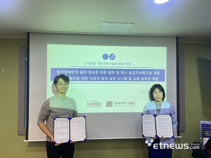 GIST-소리의원과 '청각장애인의 음악 향유를 위한 음악 및 댄스 실감가시화 기술 개발' MOU 체결.