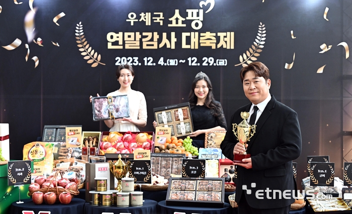 'Good-Buy 2023'우체국쇼핑, 연말감사 대축제