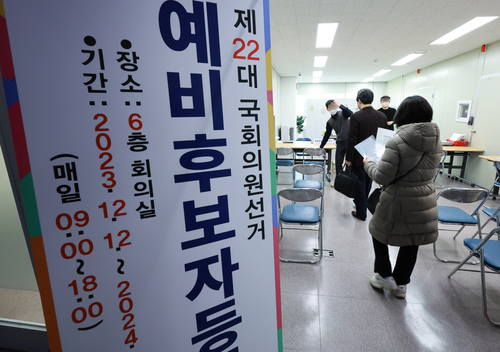 22대 국회의원 선거 예비 후보자 등록이 시작된 지난달 12일 서울 양천구 선거관리위원회(선관위)을 찾은 후보자 대리인이 후보자 등록 서류를 제출하기 위해 접수처로 향하고 있다.