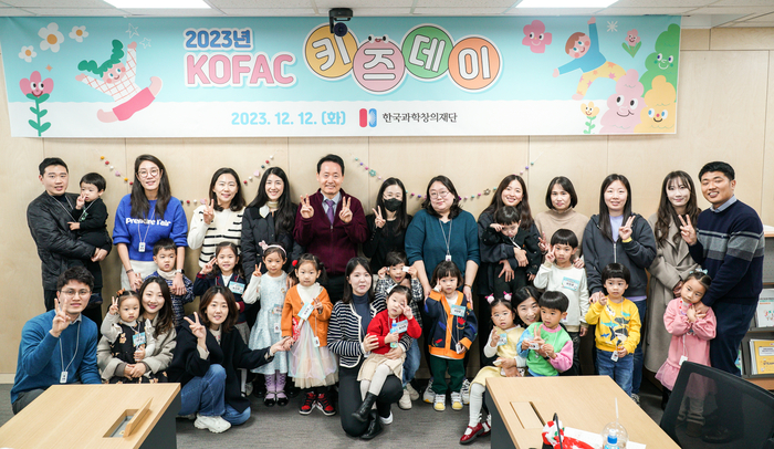 '2023 KOFAC 키즈데이'에 참여한 창의재단 가족들이 단체사진을 촬영하고 있다