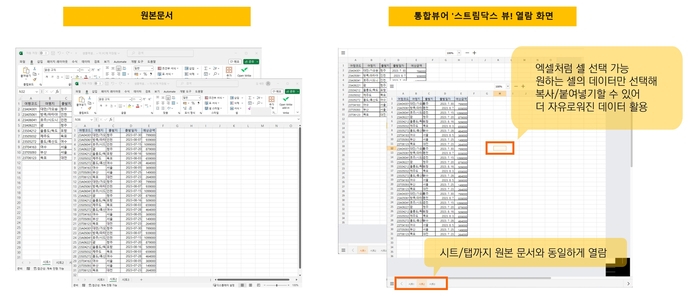 통합뷰어 '스트림닥스 뷰!' 엑셀 파일 열람 예시