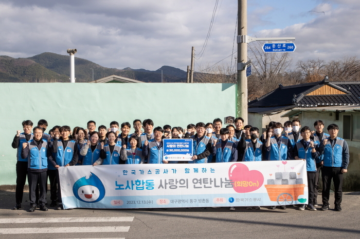 가스공사, 대구지역 취약계층에 연탄 3만5000장 지원