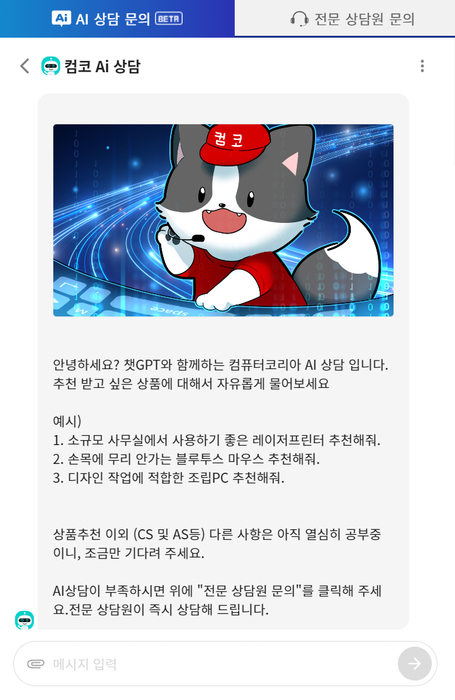 대원씨티에스, 컴퓨터코리아 AI 상담 서비스