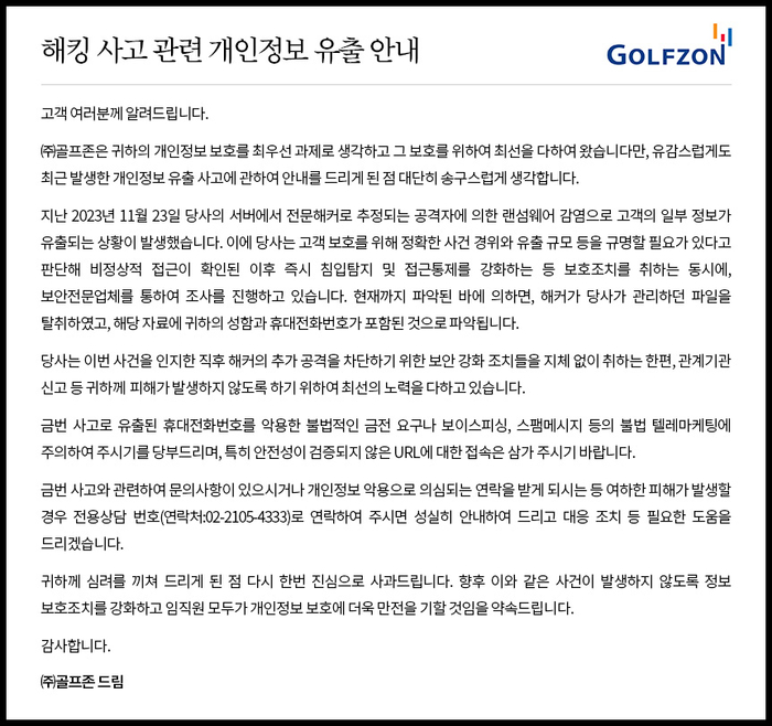 골프존 홈페이지 캡처