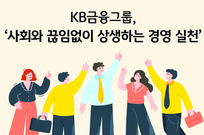 KB금융, '200억원' 소상공인 상생지원금 세부계획 발표