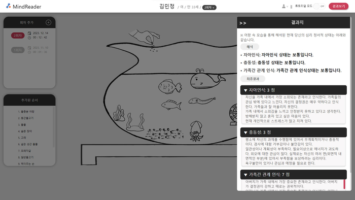 '마인드리더 1.0' 결과지 화면 (출처 : 메가브릿지)