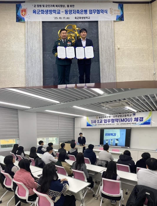 임선일 행장이 나주상업고등학교 및 육군 화생방학교를 대상으로 금융교육을 진행하고 있다. 사진=동양저축은행