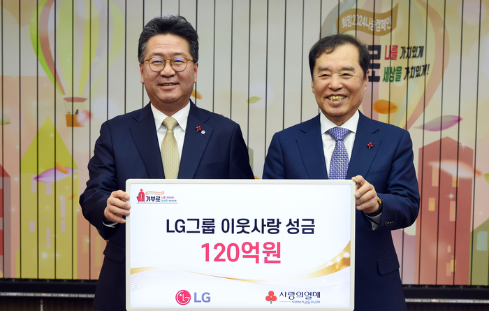 15일 서울 중구 소재 사랑의열매회관에서 하범종 (주)LG 경영지원부문장 사장(왼쪽)이 김병준 사회복지공동모금회장에게 이웃사랑 성금 120억원을 기탁 후 기념촬영했다.