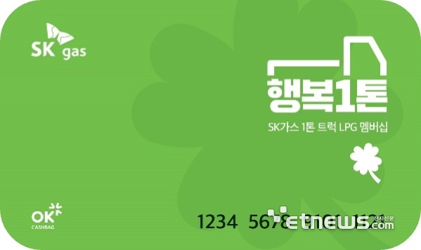 SK가스, '신형LPG 1톤 트럭' 출시 기념 프로모션