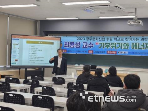 최용성 동신대학교 교수가 '기후위기와 에너지 전환'를 주제로 '찾아가는 과학특강'을 실시하고 있는 모습.