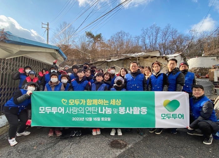 모두투어, '사랑의 연탄 나눔 봉사활동' 진행