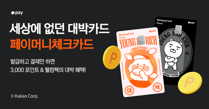 카카오페이