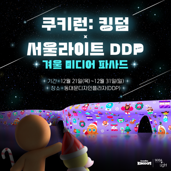 동대문디자인플라자(DDP)가 연말을 맞아 진행하는 '서울라이트 DDP 2023 겨울(서울라이트 DDP)'에서 모바일 RPG 쿠키런: 킹덤의 영상 콘텐츠 '크리스마스에는 쿠키를'을 선보인다.