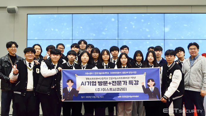 이스트시큐리티 사옥에 방문한 경북 소프트웨어고등학교 인공지능소프트웨어과 학생들이 기념촬영을 하고 있다.(이스트시큐리티 제공)