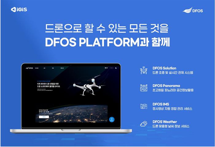 DFOS 솔루션 사진. [사진제공=아이지아이에스]