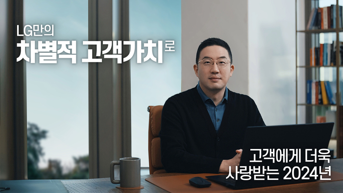 구광모 LG 회장의 신년사 이메일 영상 한 장면.