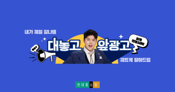 “탈TV 전략 박차”...현대홈쇼핑, 딜커머스 콘텐츠 확장