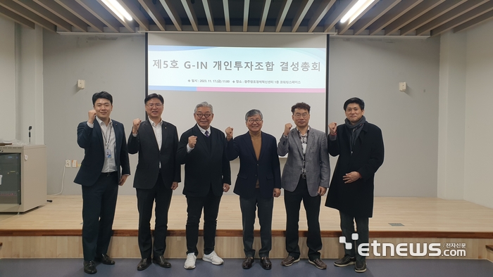 제5호 G-IN 개인투자조합 등록 완료.