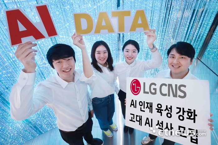 LG CNS는 새해 3일부터 11일까지 고려대학교 융합데이터과학대학원의 'AI데이터사이언스학과' 석사과정 1기 신입생을 모집한다.