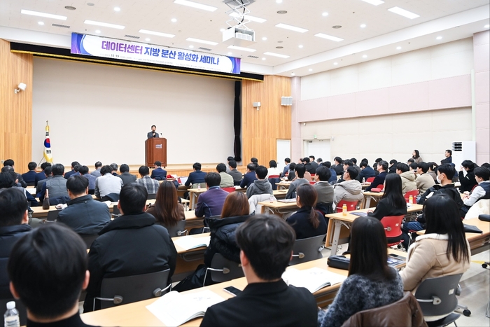 데이터센터 지방분산 활성화 세미나