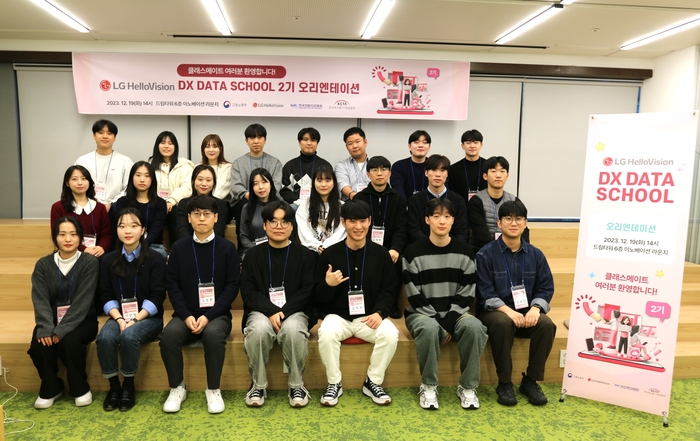 'LG헬로비전 DX DATA School 2기' 교육이 본격적으로 시작됐다. 사진은 2기 교육생들이 기념촬영을 하고 있는 모습.