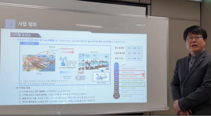 유대승 실장이 '5G 기반 조선해양 스마트 통신플랫폼 및 융합서비스 개발사업' 성과를 발표하고 있다.