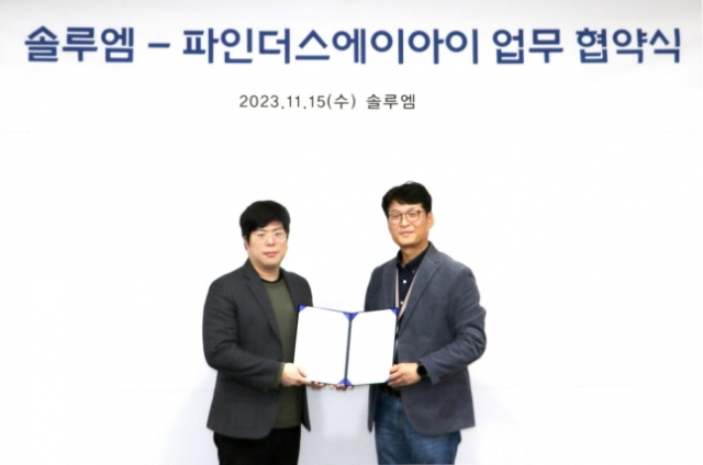 함명원 파인더스에이아이 대표(왼쪽)와 서보일 솔루엠 ICT사업부장이 업무협약(MOU)을 맺었다.