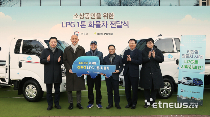 21일 오후 서울 서초구 한강홍수통제소에서 LPG업계가 '친환경 LPG 1톤 화물차 전달식'을 진행하고, 12년된 노후 경유차로 용달 사업을 하는 신덕현 지원대상자에 1호 LPG 트럭을 전달했다. 왼쪽부터 허영회 소상공인연합회 부회장, 손옥주 환경부 기획조정실장, 신덕현 지원대상자, 이호중 대한LPG협회장, 양희명 전국개인소형화물자동차운송사업연합회장, 이경빈 환경부 교통환경과장.