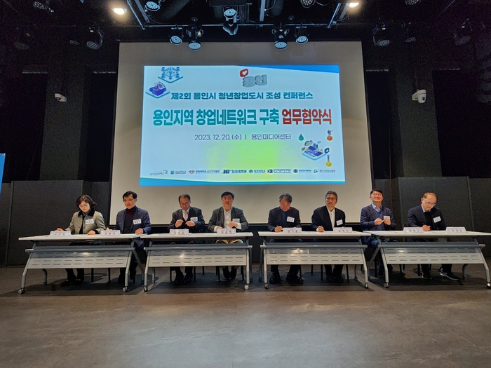 강남대, 경기도일자리재단, 경희대, 단국대, 명지대, 용인예술과학대, 한국외대가 20일 경기 용인시 용인미디어센터에서 용인시 청년창업도시 조성 컨퍼런스를 개최했다.(사진=강남대)