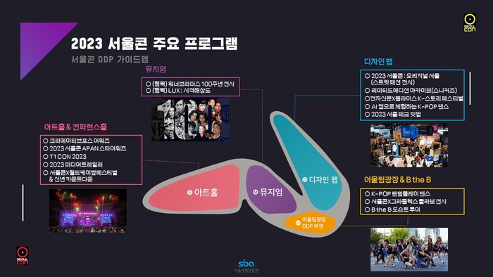 세계 최초 인플루언서 박람회 '서울콘' 30일 개최…창조산업 기반 마련