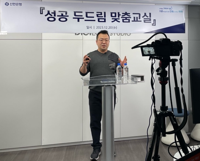 지난 20일 서울 중구 소재 신한은행 서소문 디지로그 스튜디오에서 진행된 '성공 두드림 맞춤교실'에서 텍스케어 김수철 세무사가 컨설팅을 진행하고 다