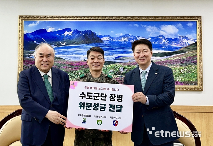 (왼쪽부터)이건선 부림저축은행 대표, 박정태 육군수도군단장, 오화경 저축은행중앙회장이 위문성금 전달식에서 기념 촬영했다.