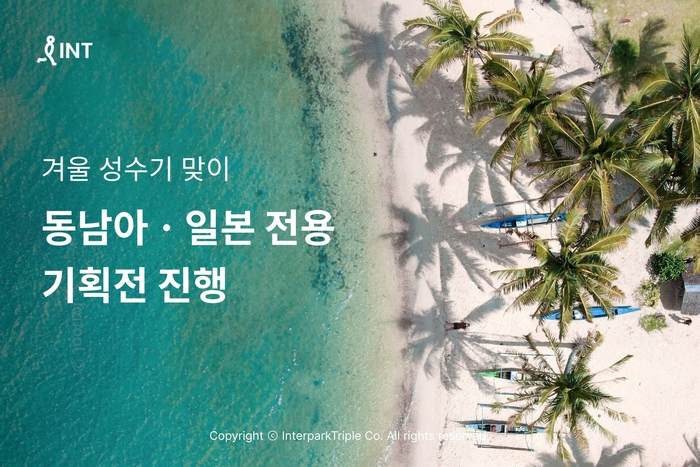 인터파크, 겨울 성수기 맞이 동남아·일본 전용 기획전