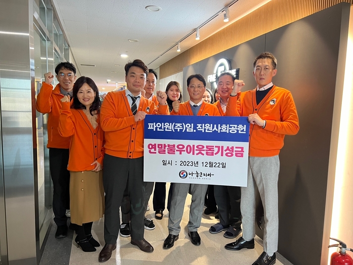 고재생 파인원 대표(사진 앞줄 왼쪽 세 번째)와 임직원이 기념촬영했다.(사진=파인원)