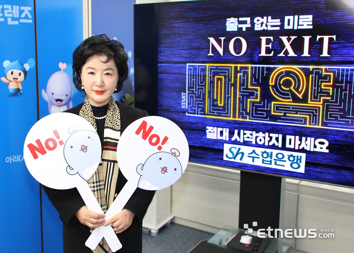 강신숙 Sh수협은행장이 마약 근절을 위한 '노 엑시트(No Exit)' 챌린지에 동참했다.