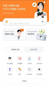 닥터나우 앱 화면 (사진=닥터나우)