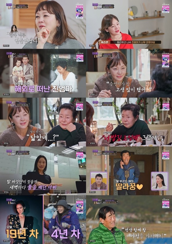 '아빠하고 나하고' 이승연 "임신 후 친엄마 미친 듯이 원망"