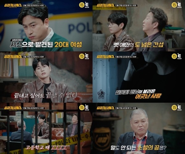 '용감한 형사들3' 산 중턱서 발견된 실종 여대생…충격적인 범인의 실체