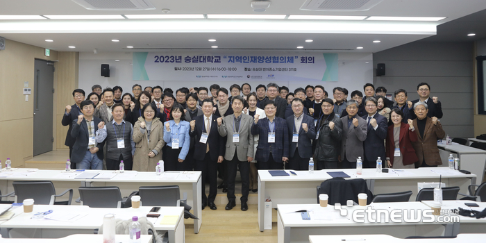 숭실대학교 AI융합연구원이 '지역지능화혁신인재양성(1단계) 사업' 성과를 공유하는 '2023 지역인재양성협의체' 회의를 지난 27일 개최했다.