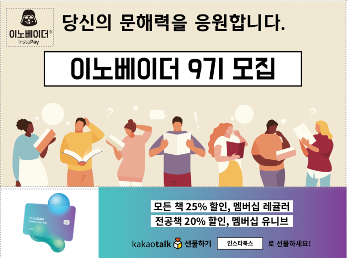 인스타페이는 대학생을 대상으로 이노베이더 9기생을 모집한다.